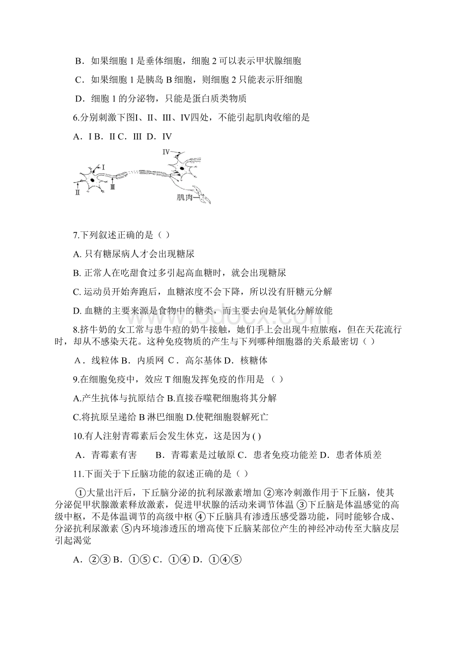 人教版高一生物必修三期末测试.docx_第2页