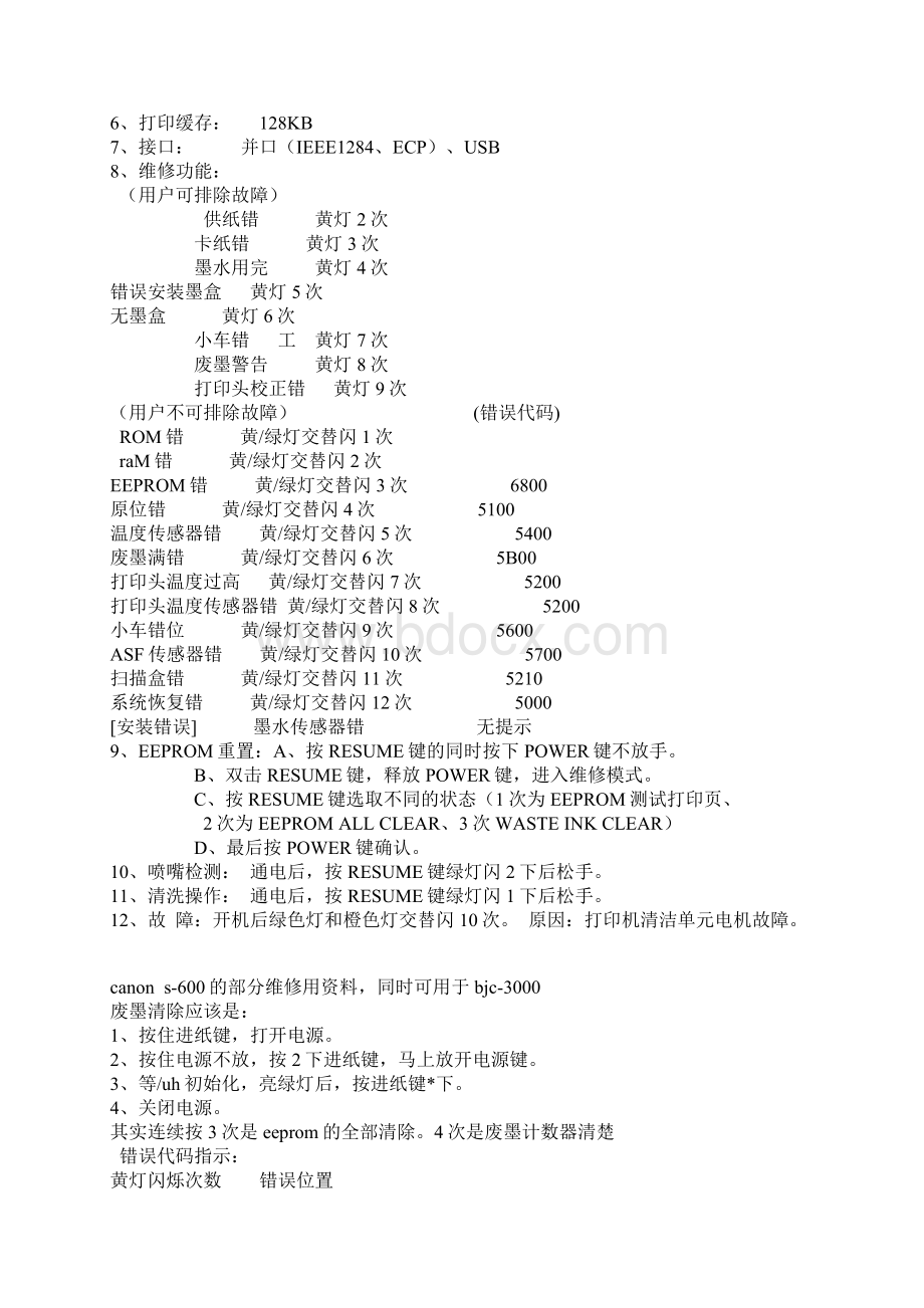 佳能S100SP维修资料Word格式.docx_第3页