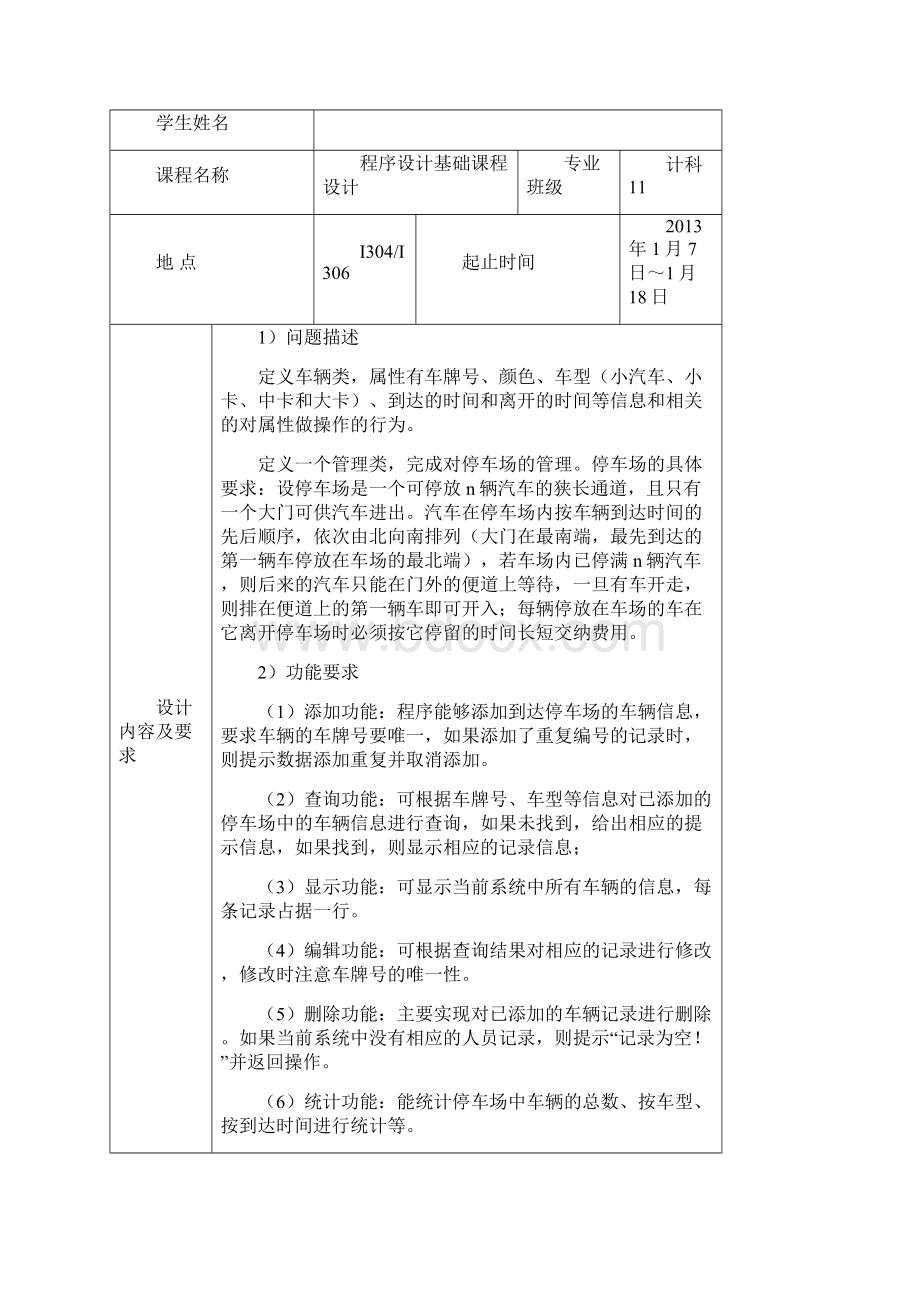 停车场管理系统课程设计报告.docx_第2页