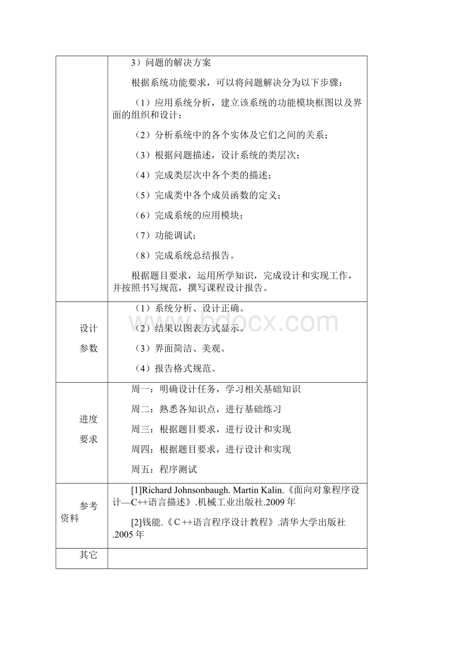 停车场管理系统课程设计报告.docx_第3页