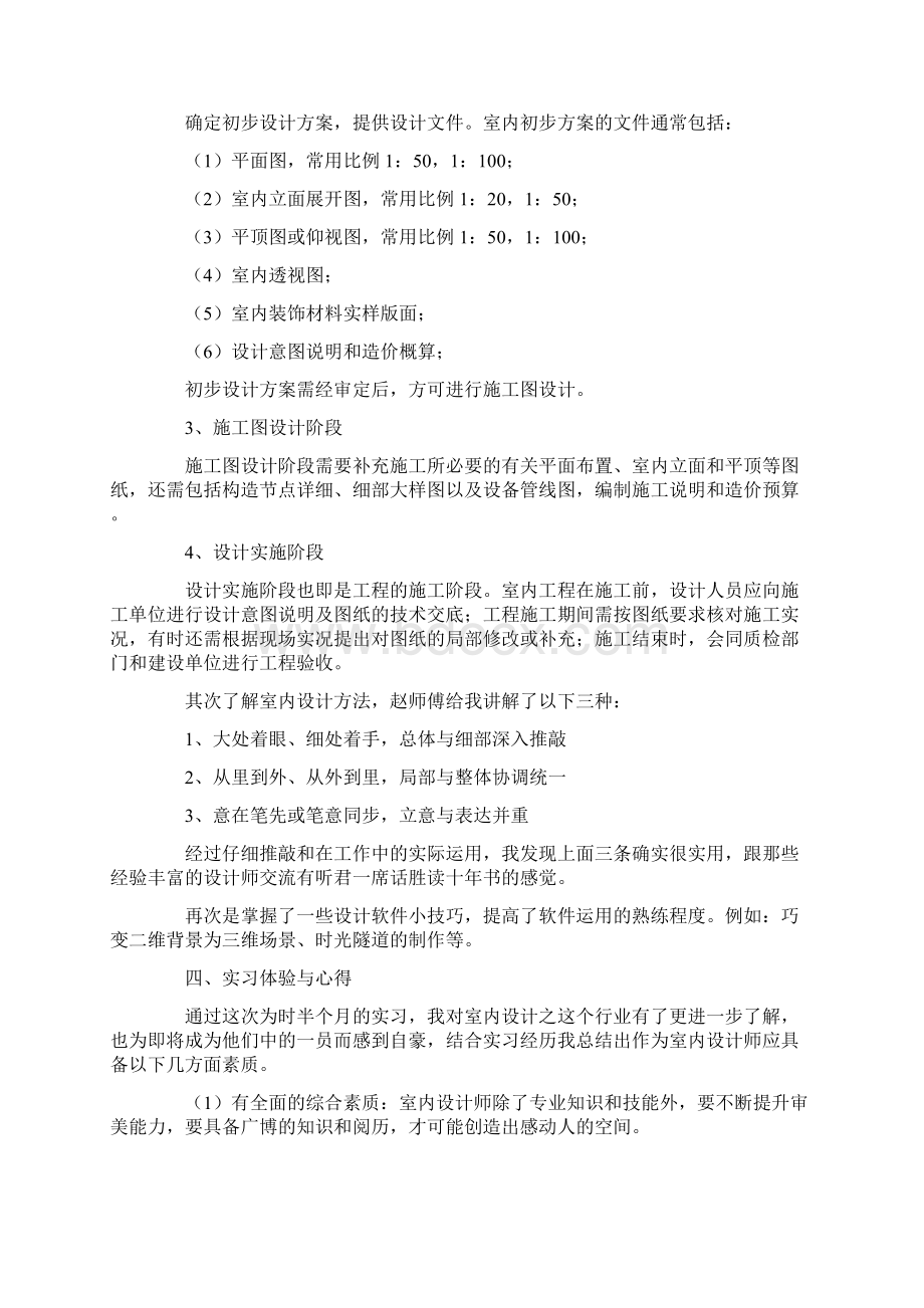 室内设计顶岗实习报告范文精选4篇.docx_第2页