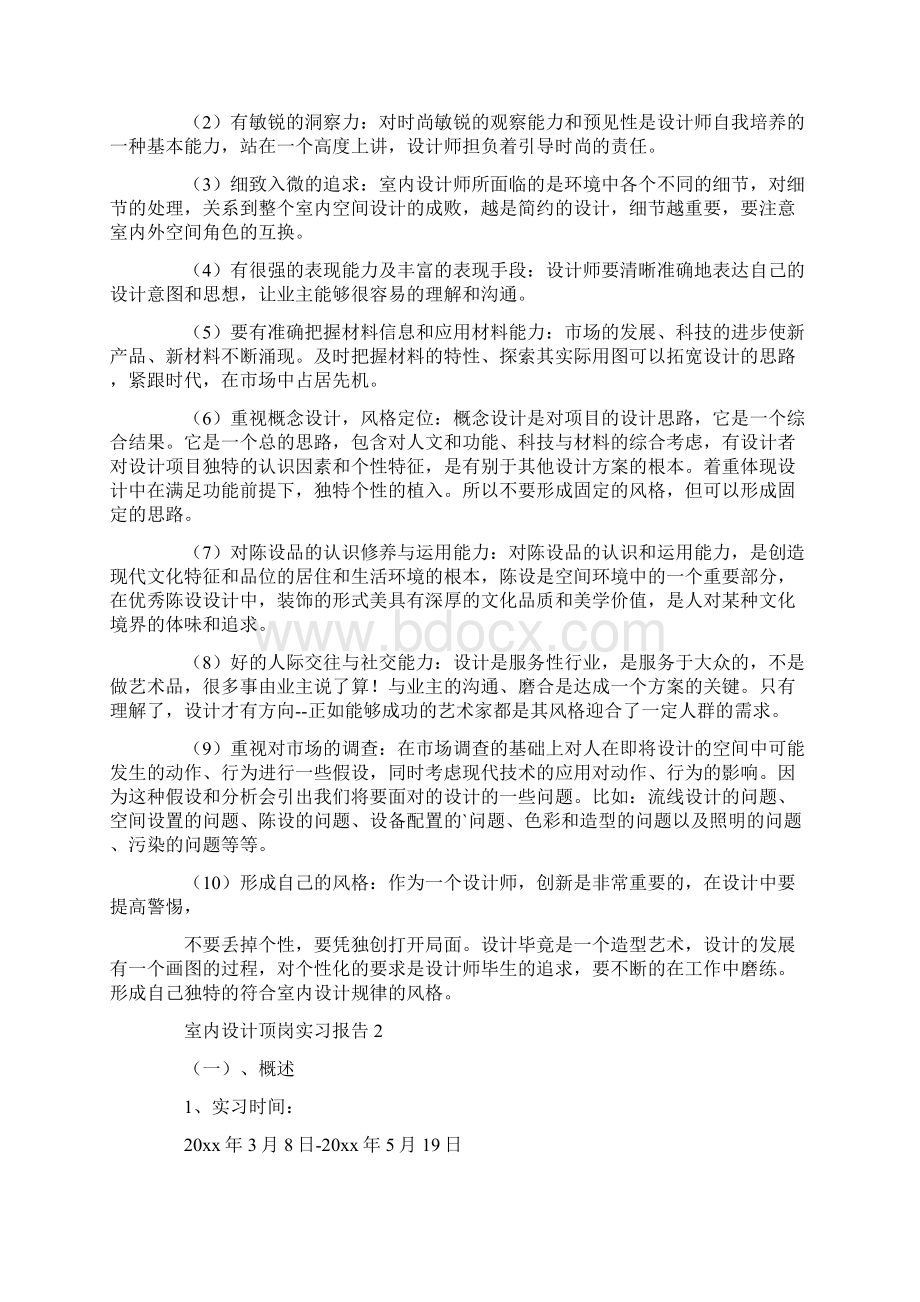 室内设计顶岗实习报告范文精选4篇.docx_第3页