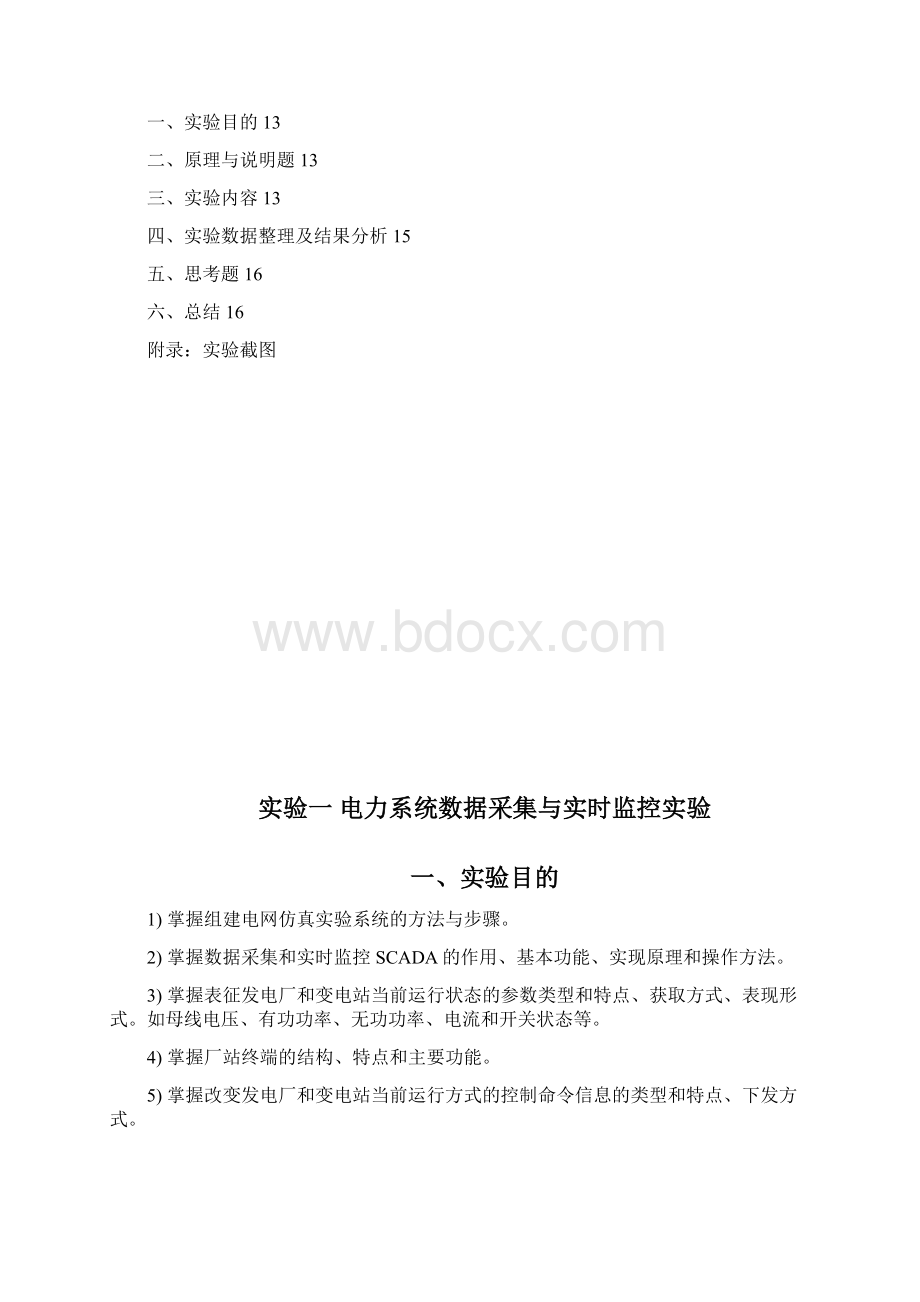 调度自动化实验报告分析.docx_第2页