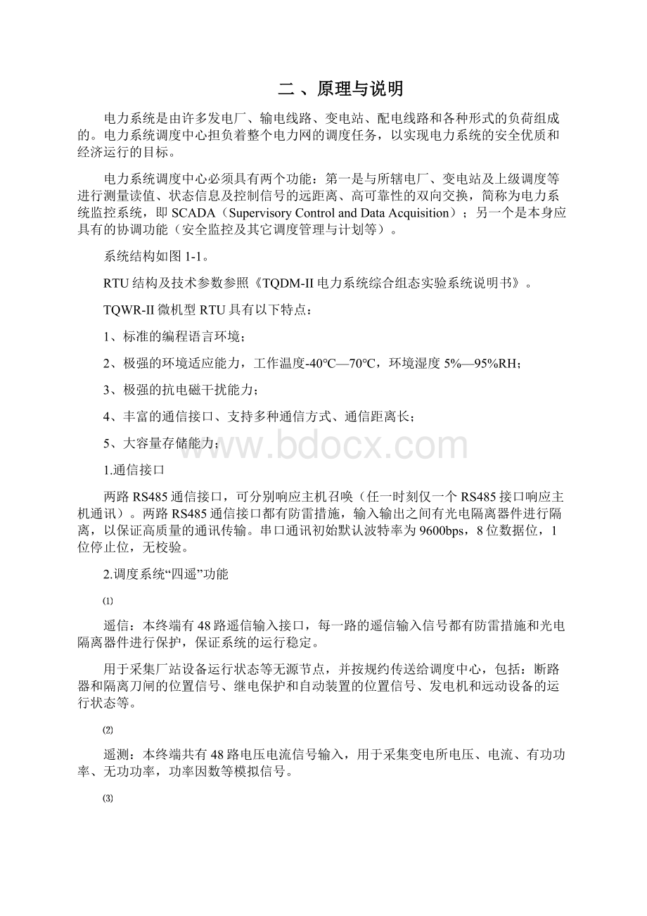 调度自动化实验报告分析Word格式.docx_第3页