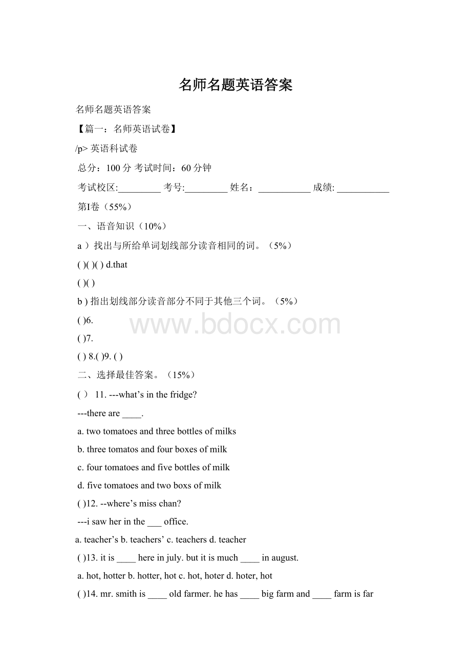 名师名题英语答案Word格式.docx_第1页