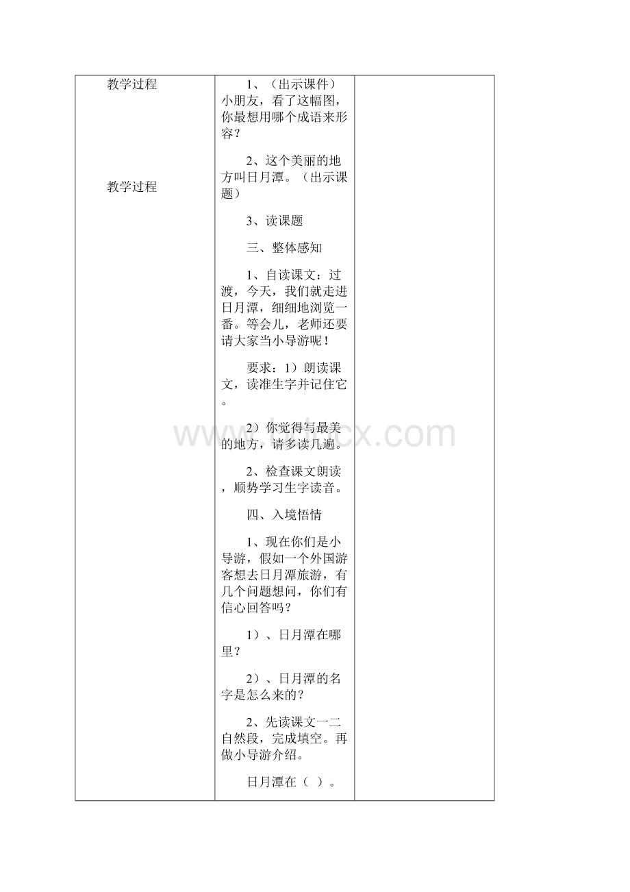 二年级语文下册第三单元教案.docx_第2页