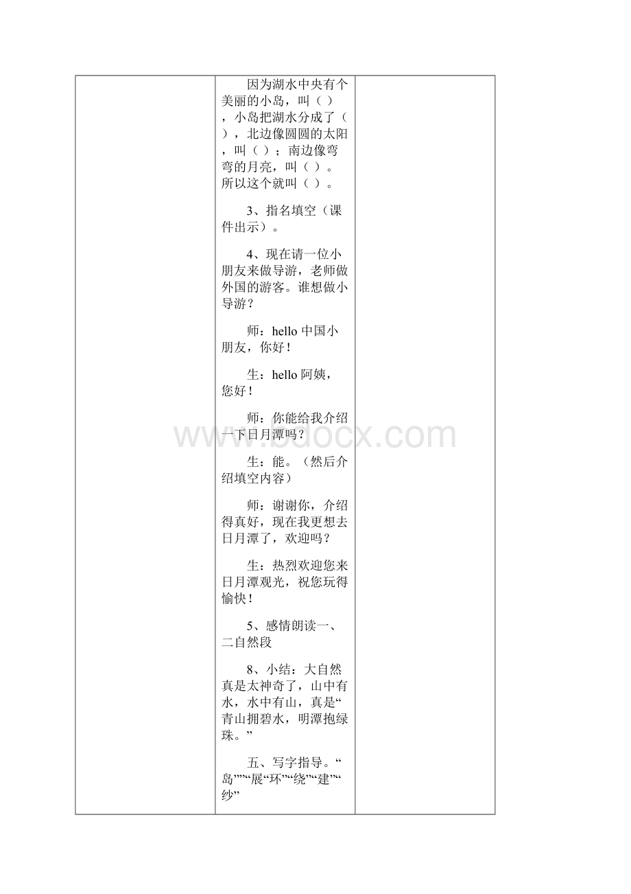 二年级语文下册第三单元教案.docx_第3页