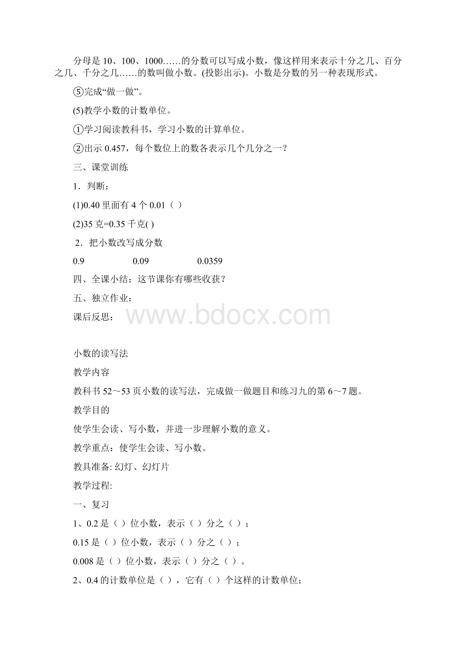 人教版新课标小学数学四年级下册第四单元教案.docx_第3页