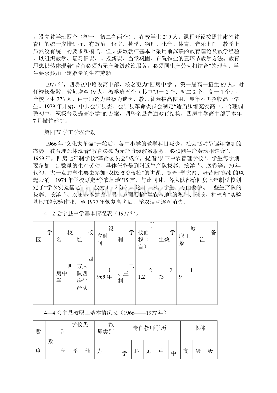 四房初级中学教育志汇总.docx_第2页