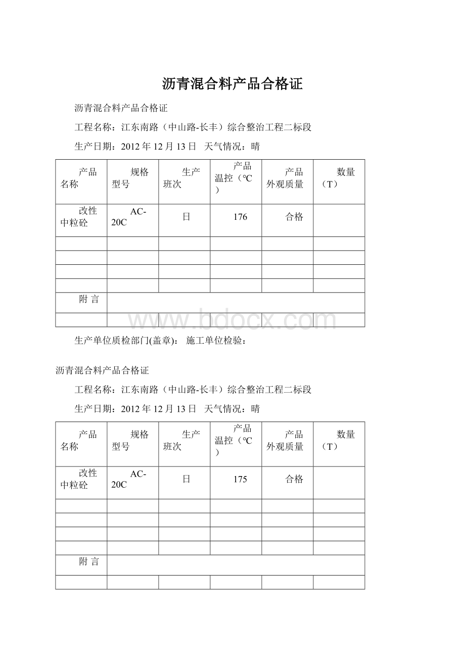 沥青混合料产品合格证.docx_第1页