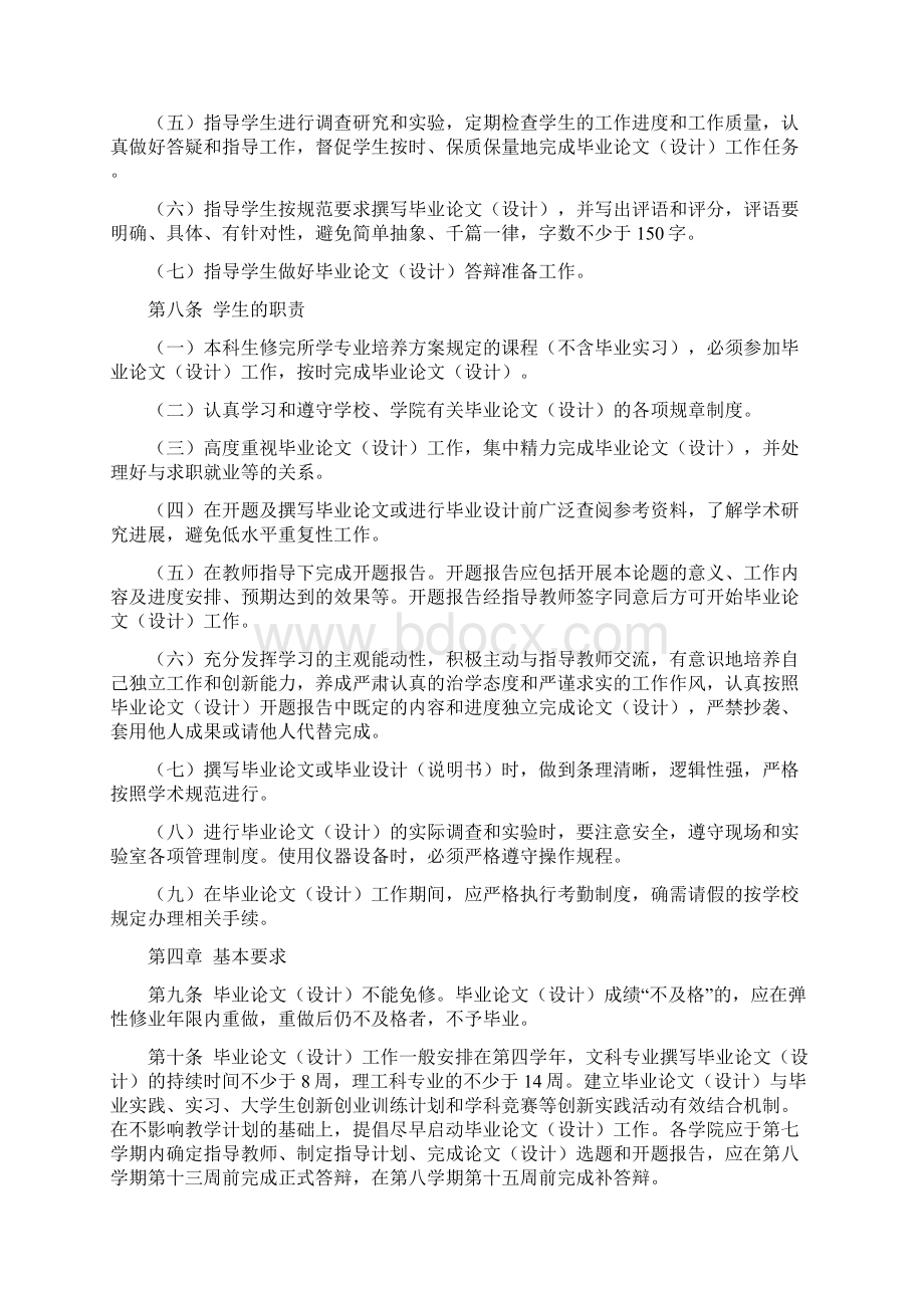 福建师范大学本科生毕业论文设计工作管理规定修订.docx_第3页