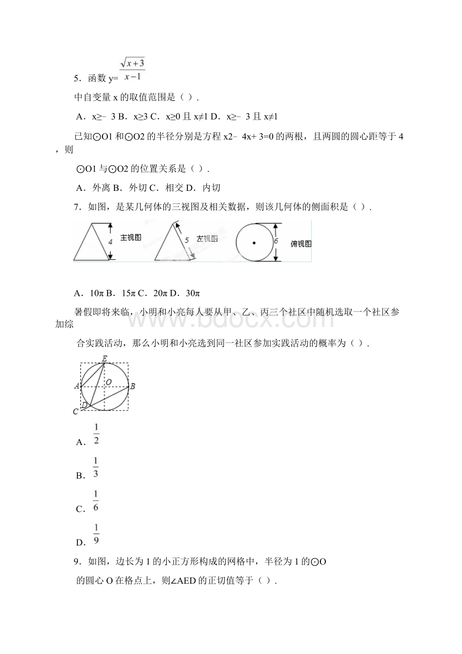 山东省青州市届九年级数学上册第一次月考试题.docx_第2页