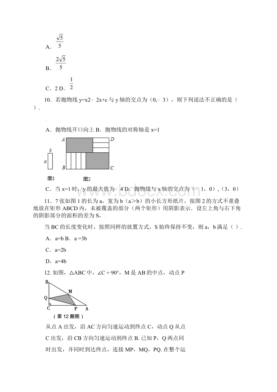 山东省青州市届九年级数学上册第一次月考试题.docx_第3页