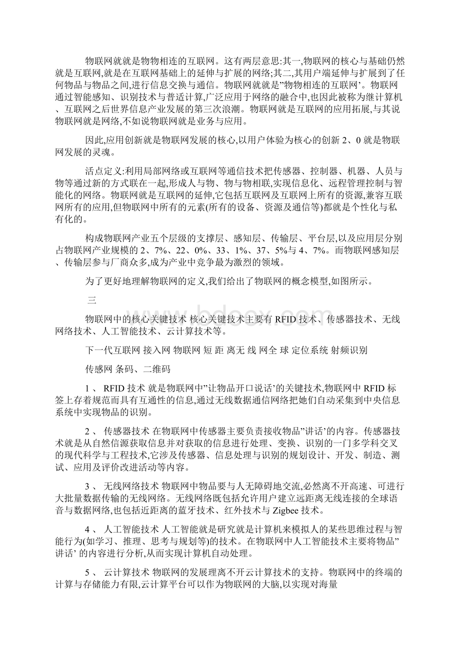 物联网策划方案.docx_第2页