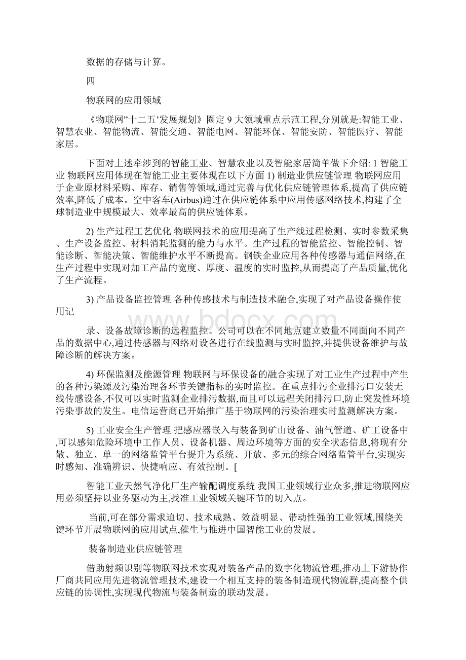 物联网策划方案Word文档格式.docx_第3页