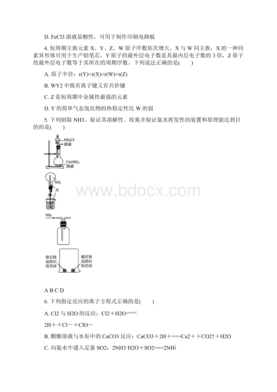 扬州市学年度高三年级第一学期期末调研测试 化学试题Word格式文档下载.docx_第2页