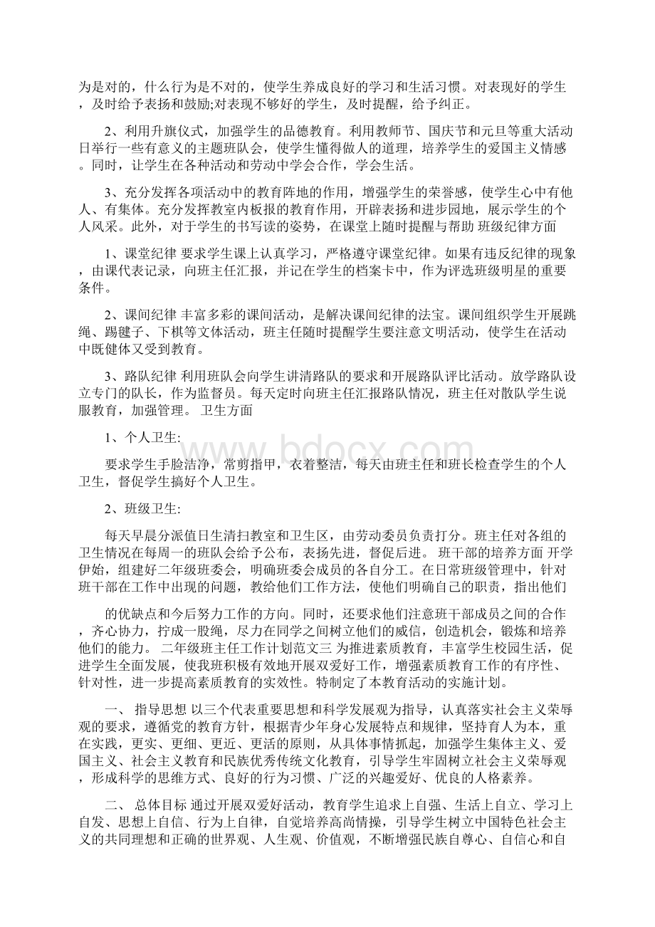 二年级班主任工作计划.docx_第3页