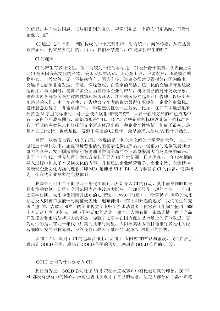 企业形象识别系统CI手册.docx_第2页