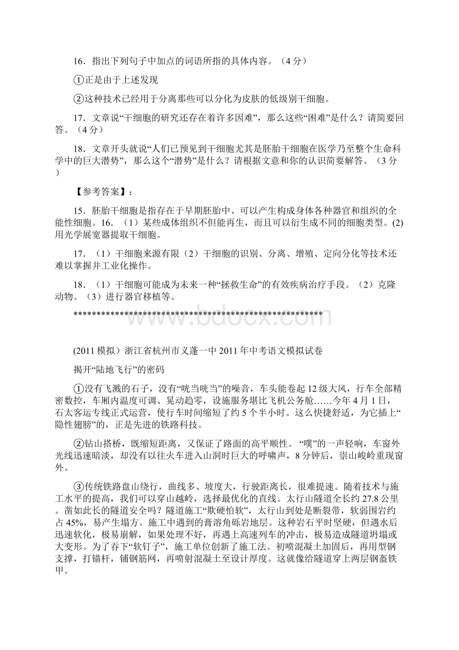 中考语文阅读练习题精选01四月版Word文档下载推荐.docx_第2页