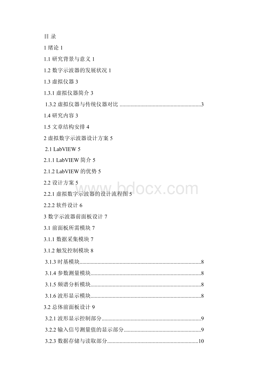 基于LabVIEW的数字示波器的设计Word文件下载.docx_第2页