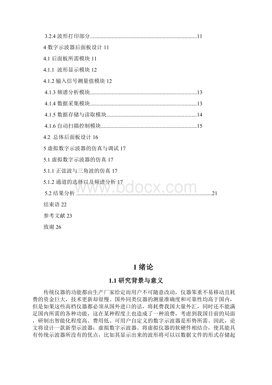 基于LabVIEW的数字示波器的设计Word文件下载.docx_第3页