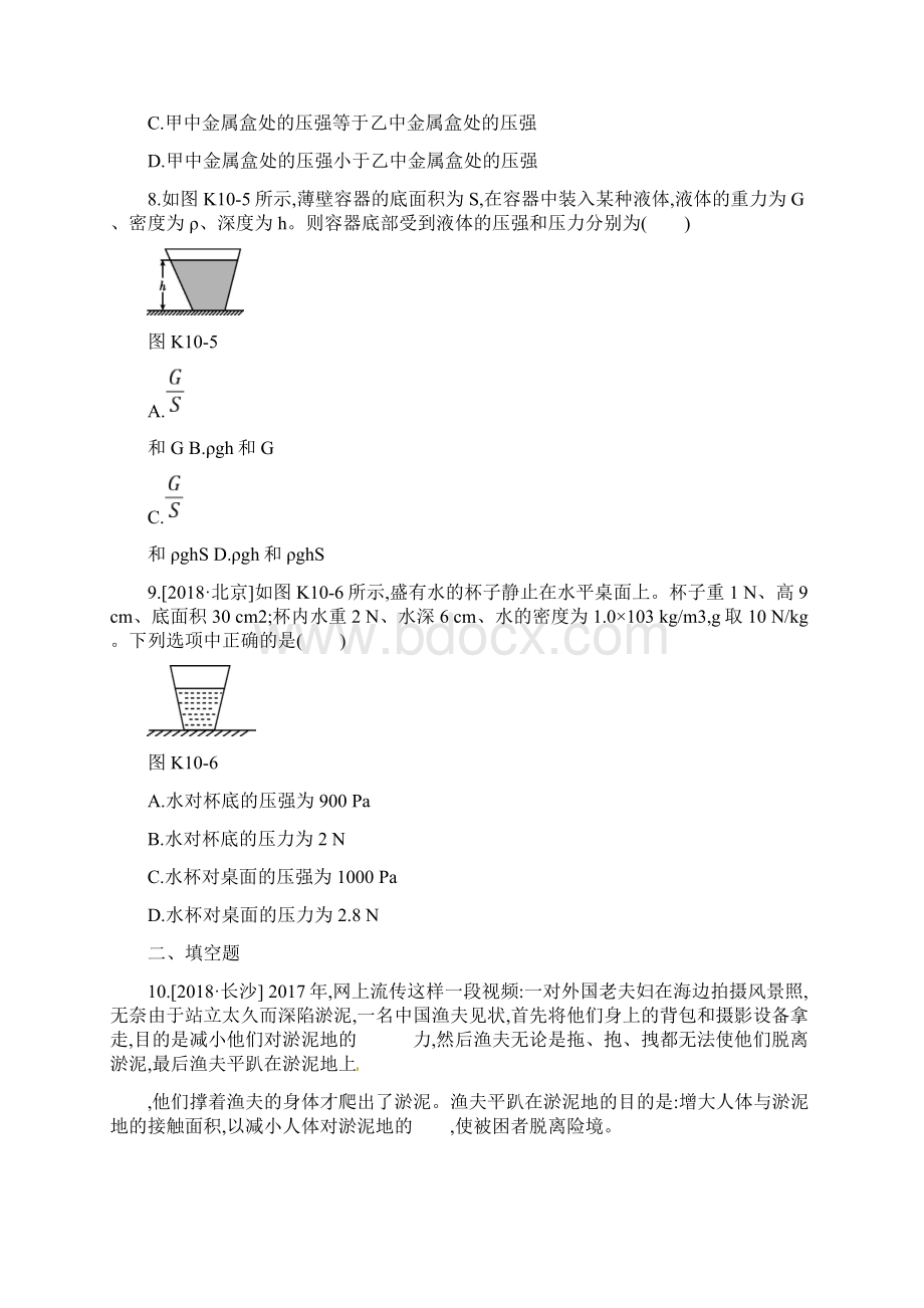 中考物理高分一轮单元10压强液体压强课时训练020.docx_第3页