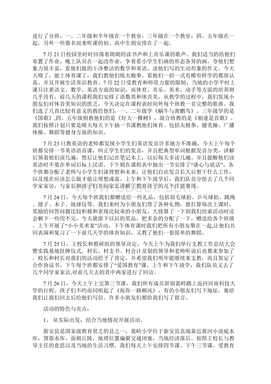 大学生支教社会实践报告精选范文Word文件下载.docx_第2页