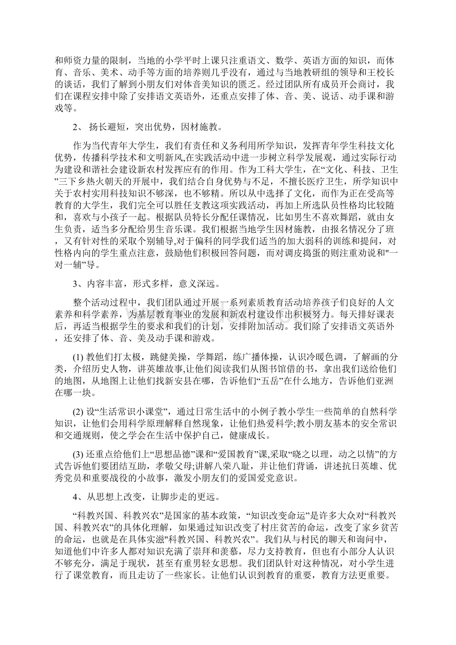 大学生支教社会实践报告精选范文Word文件下载.docx_第3页