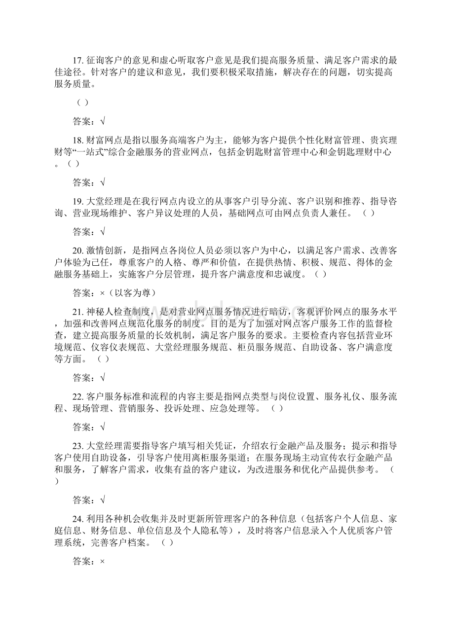3《中国农业银行网点文明标准服务手册》第一至第四章题目.docx_第3页