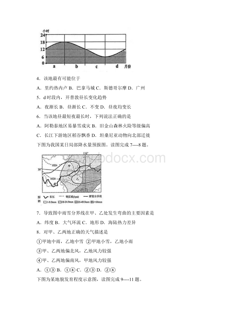 文综贵州省贵阳六中等四校届高三第一次联考.docx_第2页