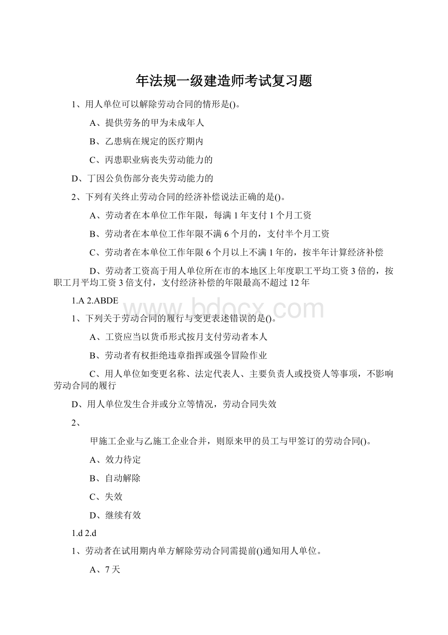 年法规一级建造师考试复习题.docx_第1页