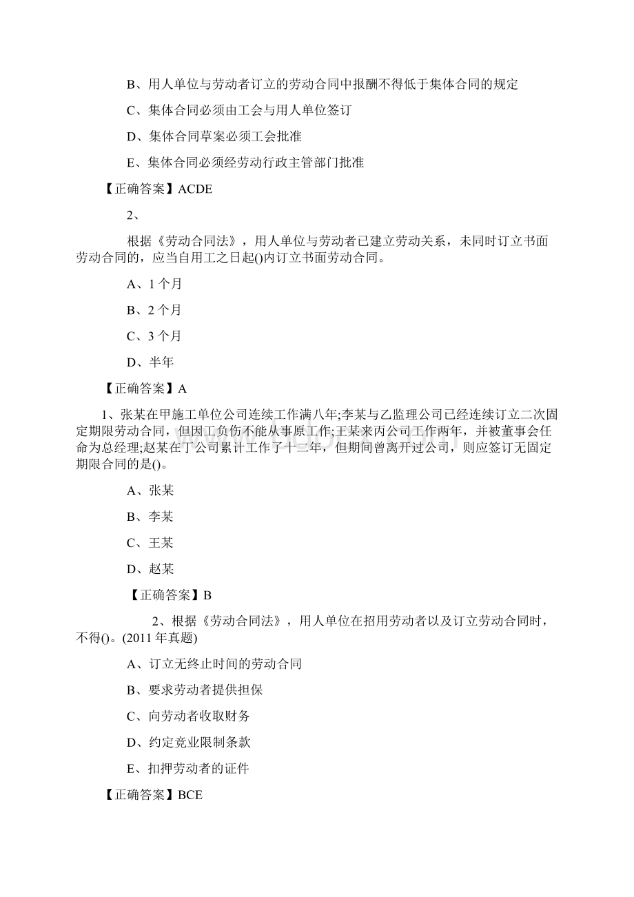 年法规一级建造师考试复习题.docx_第3页