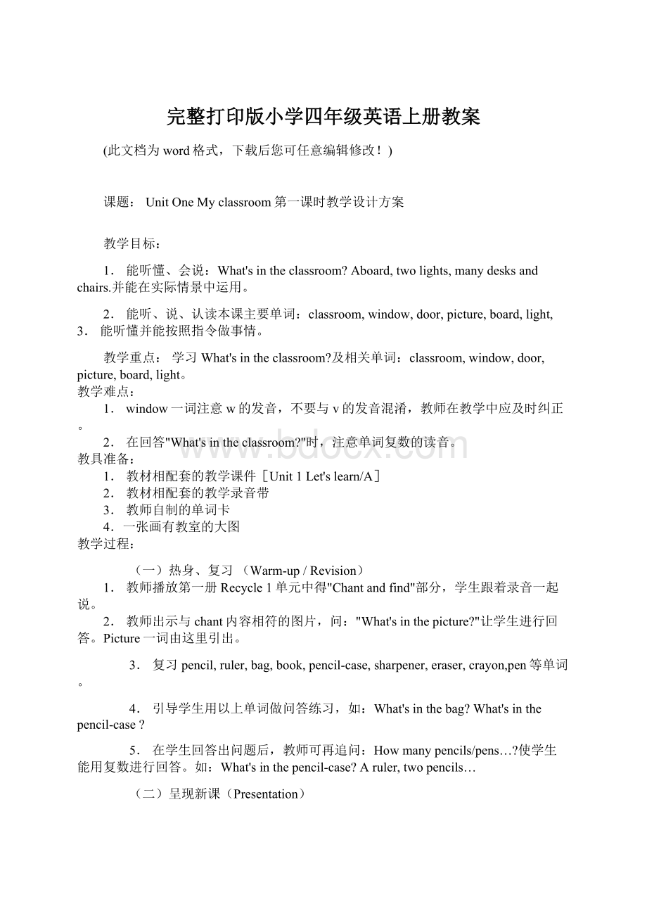 完整打印版小学四年级英语上册教案Word文件下载.docx