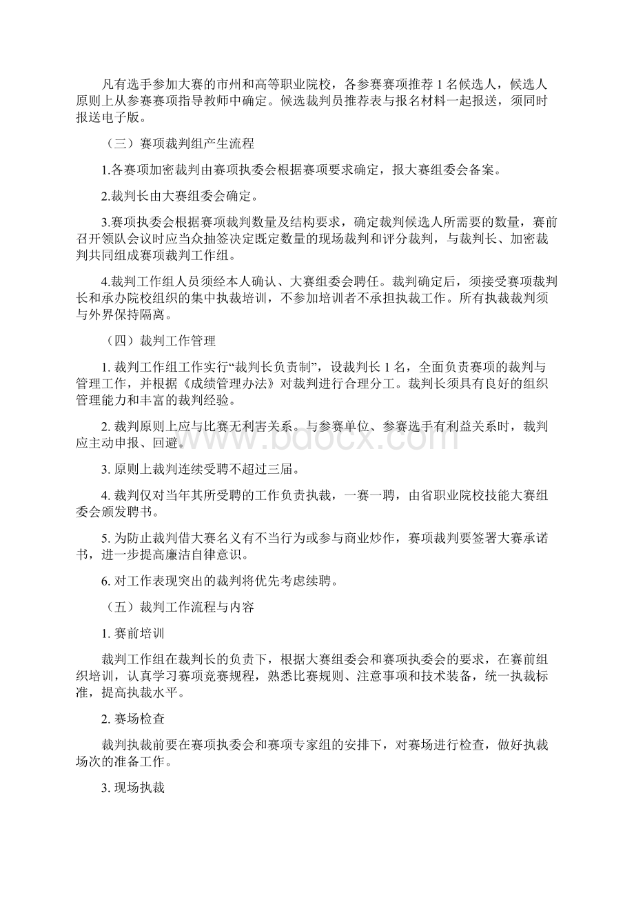 湖北省职业院校技能大赛专家和裁判工作管理办法.docx_第3页