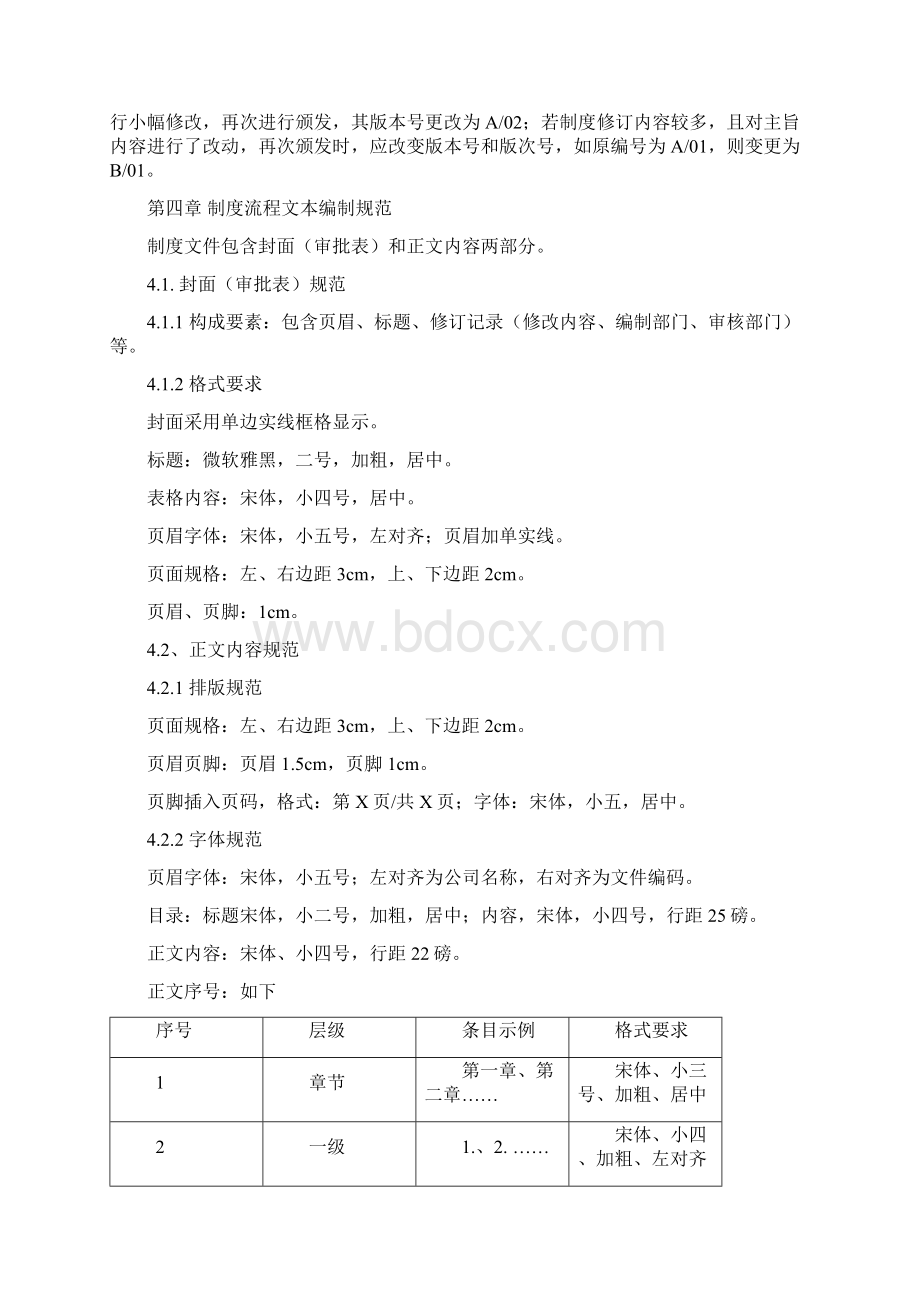 制度流程管理办法.docx_第3页