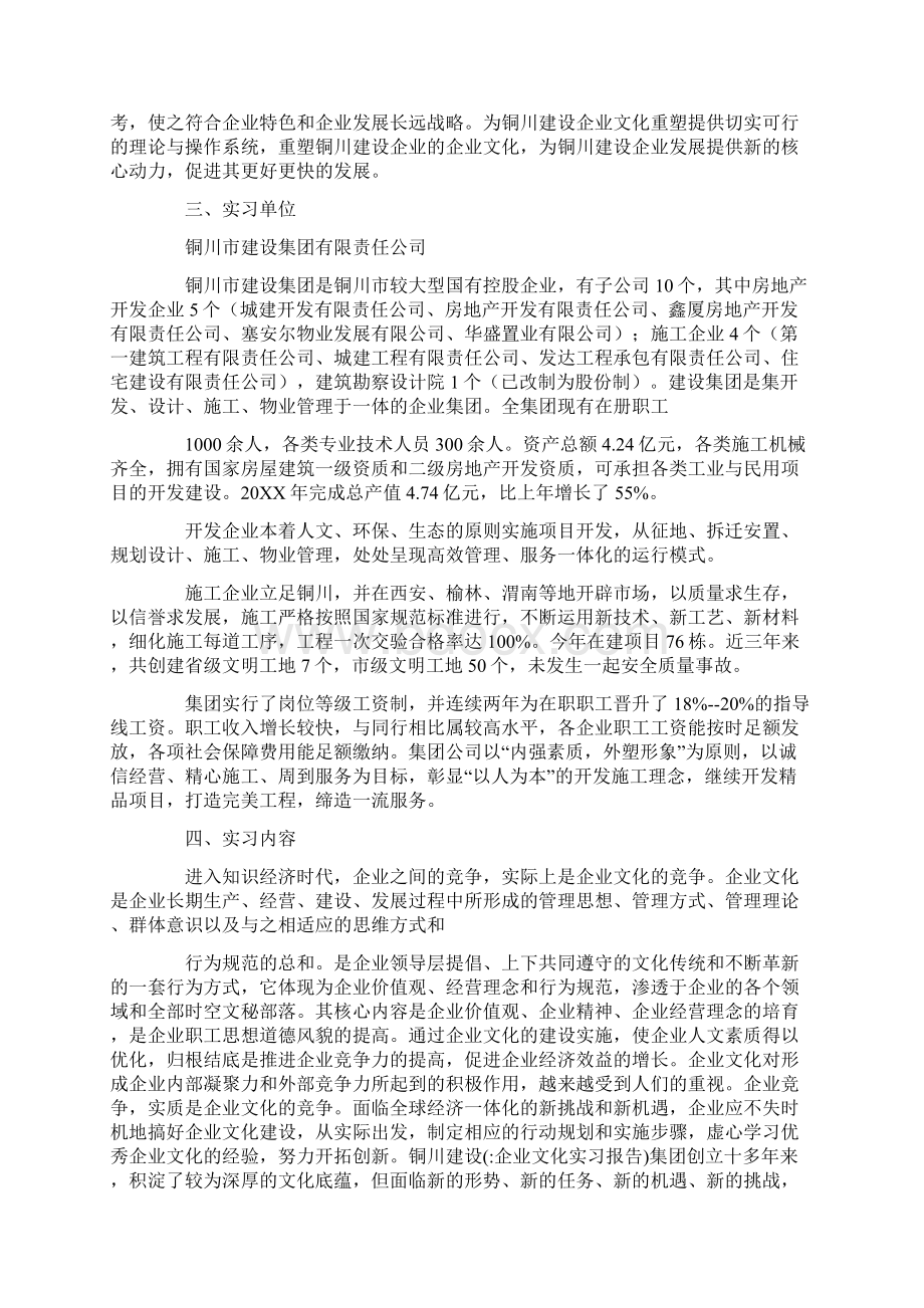 企业文化实习报告.docx_第2页