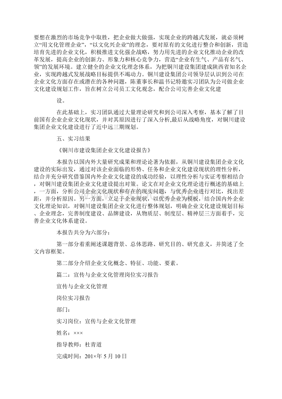 企业文化实习报告.docx_第3页