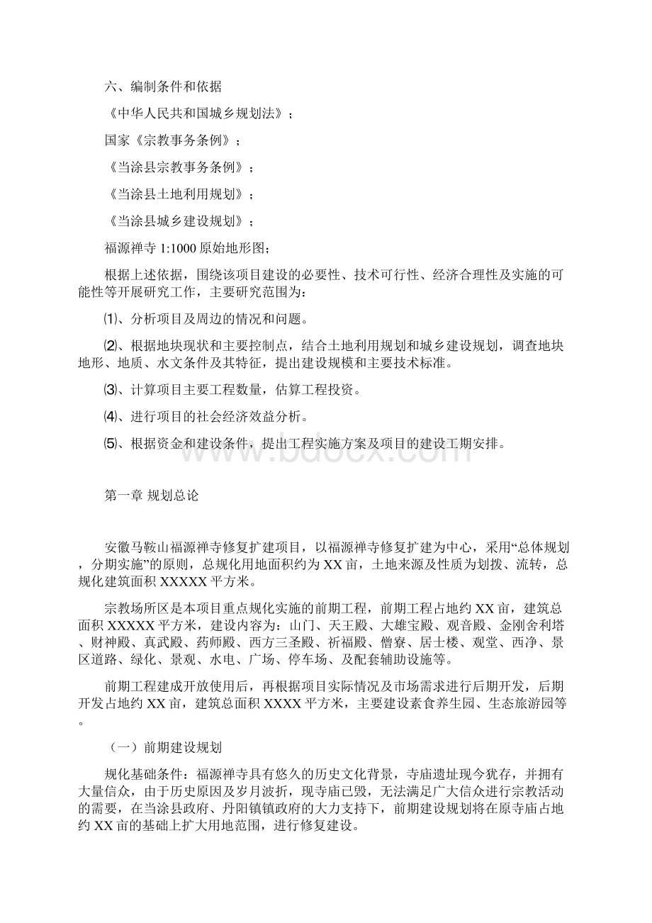 福源禅寺修复建设工程项目可行性研究报告.docx_第3页