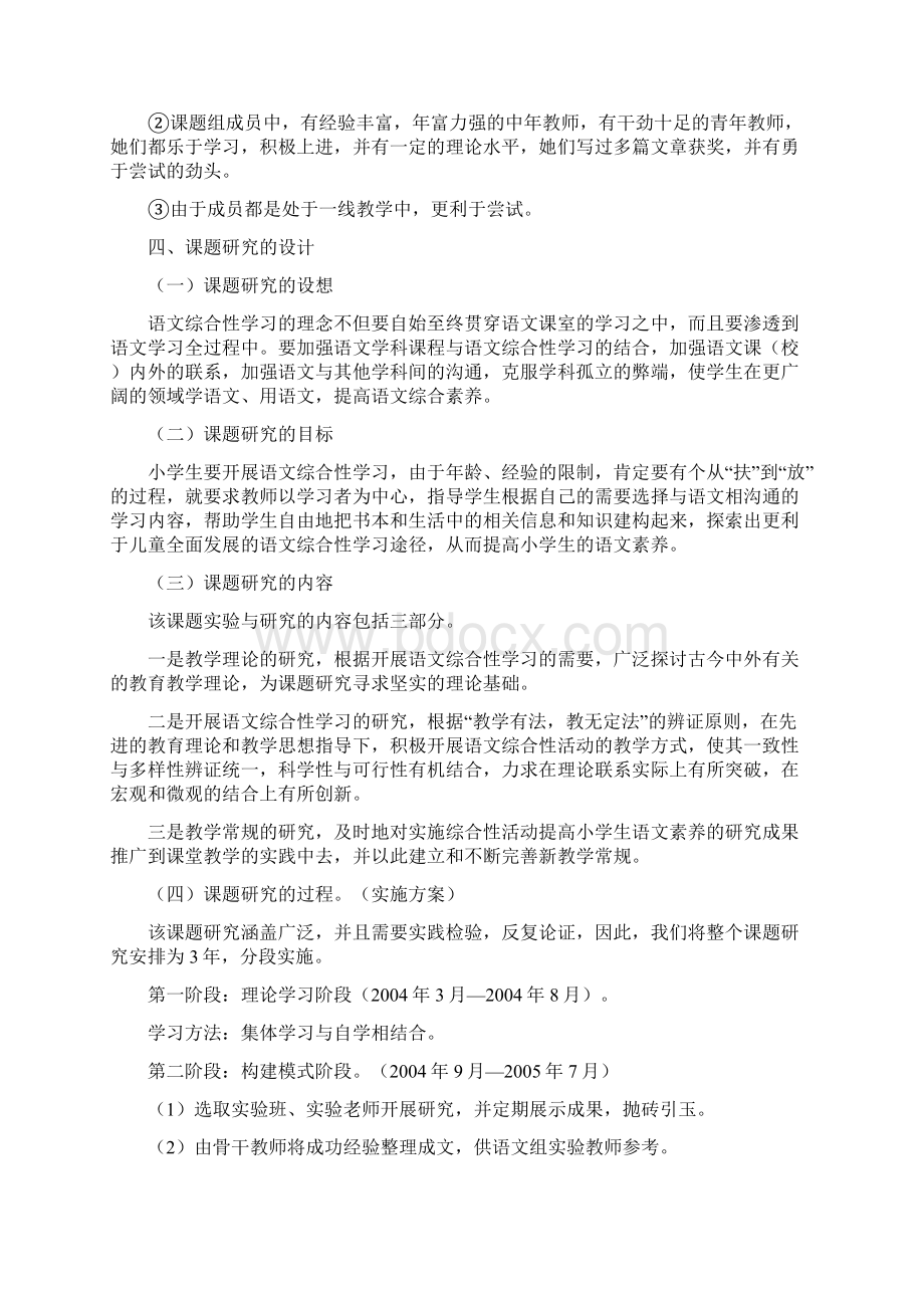 《开展语文综合性学习提高小学生教育语文素养》结题报告材料.docx_第3页