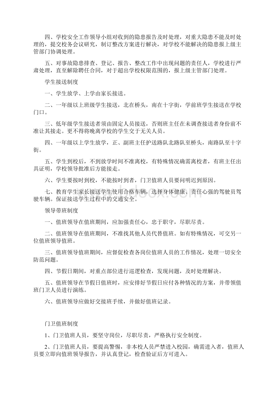 小学各种安全制度汇编Word文件下载.docx_第3页