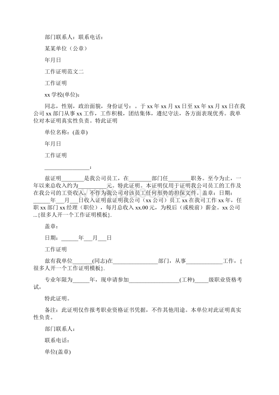 条据书信 很多人开一个工作证明模板Word格式.docx_第3页