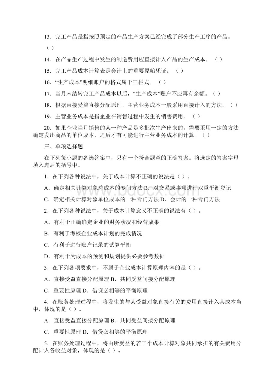 资料第8章成本计算练习题.docx_第2页