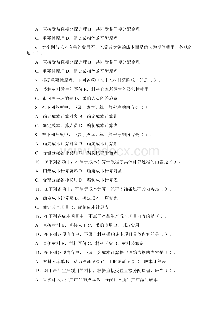 资料第8章成本计算练习题Word格式文档下载.docx_第3页