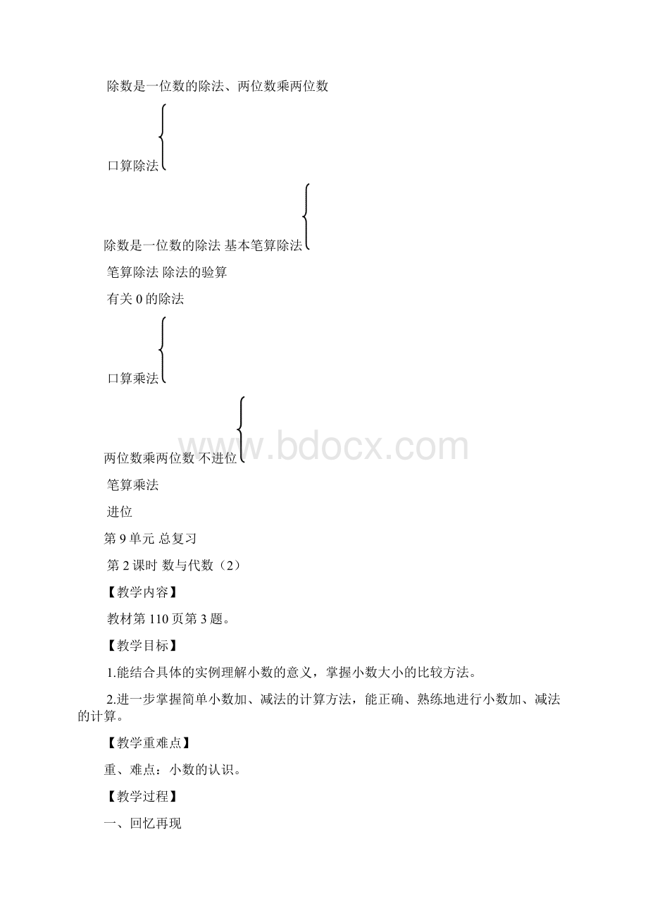 最新人教版三年级数学下册第9单元总复习教案全集.docx_第3页