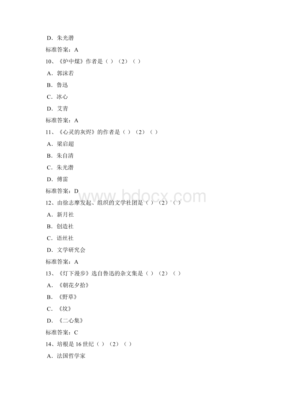 地大 专升本 语文.docx_第3页