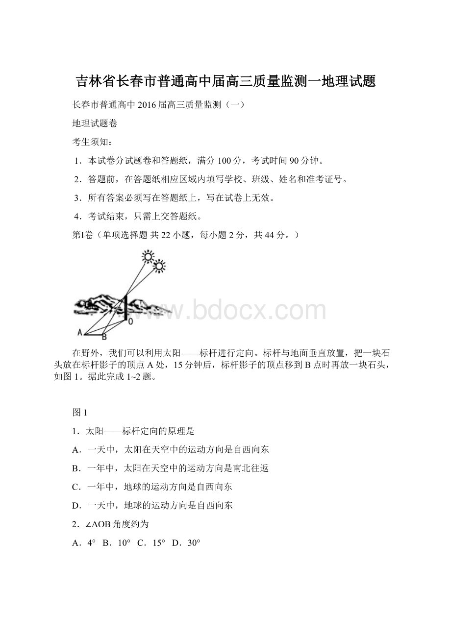 吉林省长春市普通高中届高三质量监测一地理试题.docx