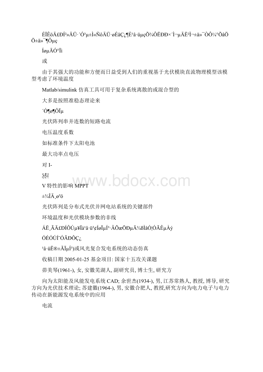 带有MPPT功能的光伏阵列Matlab通用仿真模型概要.docx_第3页