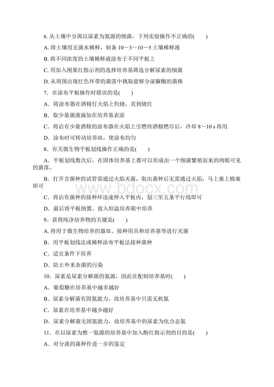 山西省太原市第二十一中学学年高二生物下学期期中试题理含参考答案.docx_第2页