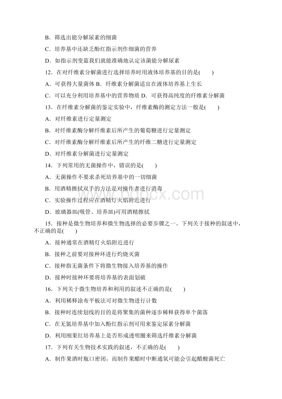 山西省太原市第二十一中学学年高二生物下学期期中试题理含参考答案.docx_第3页