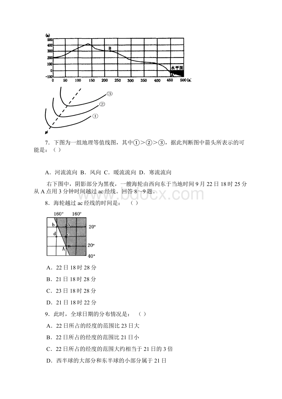 地理安徽省合肥八中届高三第一学期第二次月考.docx_第3页